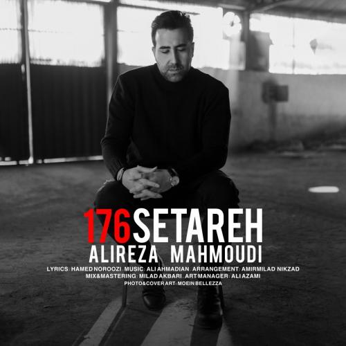 علیرضا محمودی ۱۷۶ ستاره